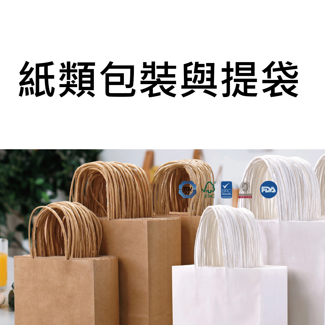 牛皮紙袋與食品紙袋客製印刷案例 1